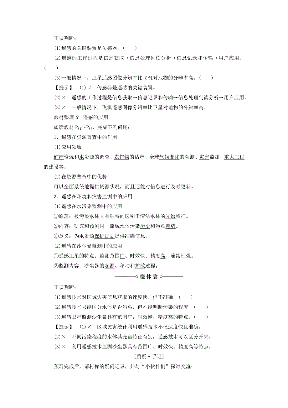 高中地理第三章地理信息技术的应用第2节遥感技术的应用学案中图版_第2页