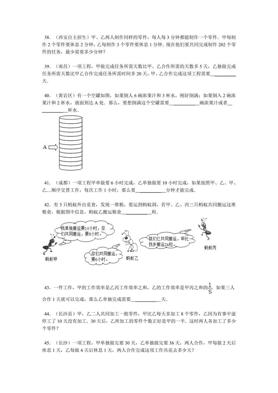 【精品】小升初数学攻克难点真题解析-分数问题全国通用.doc_第5页