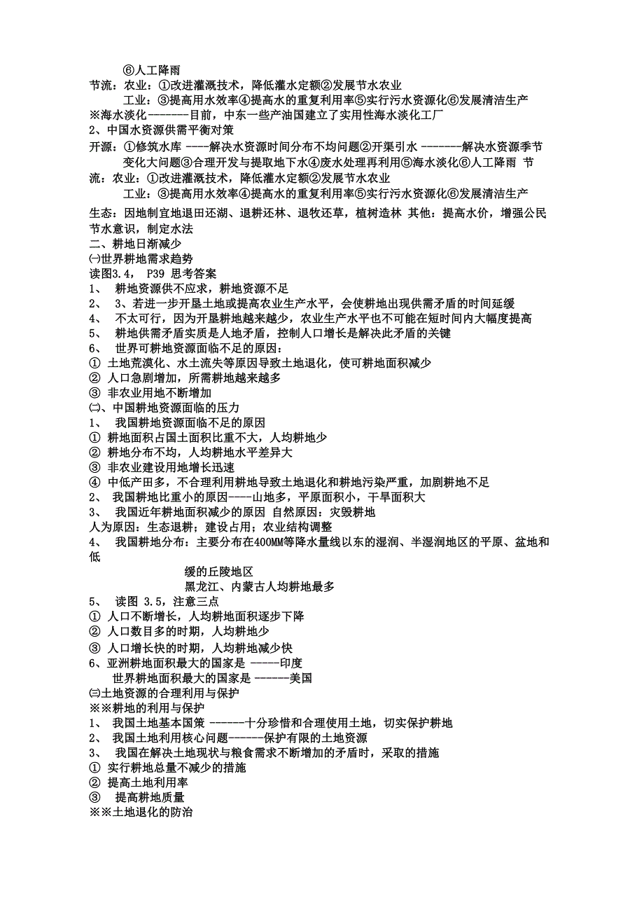 人类面临的主要资源问题及解决措施复习_第2页