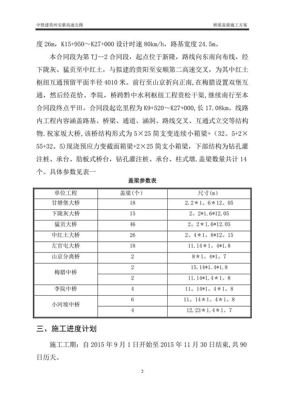 桥梁盖梁施工方案DOC_第3页