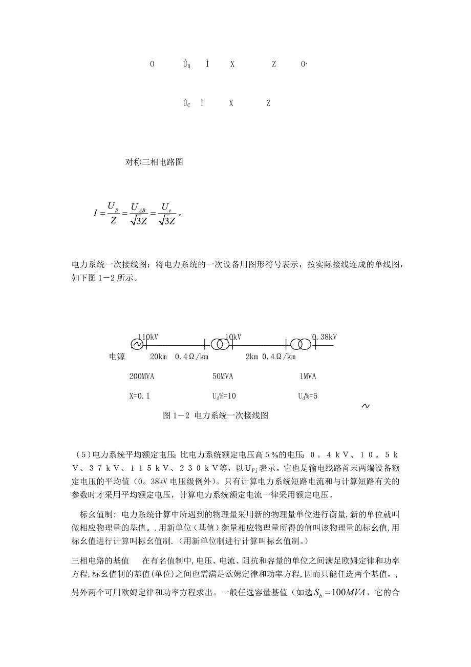 电力系统继电保护考前辅导_第2页