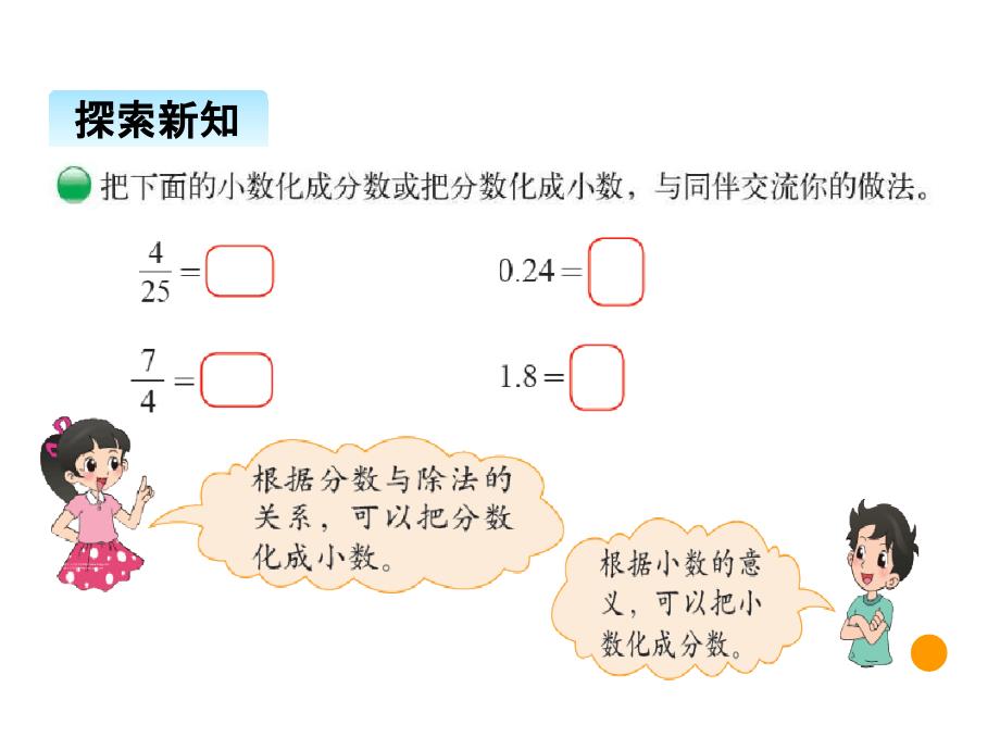 北师版五年级数学下册一3分数王国与小数王国_第4页