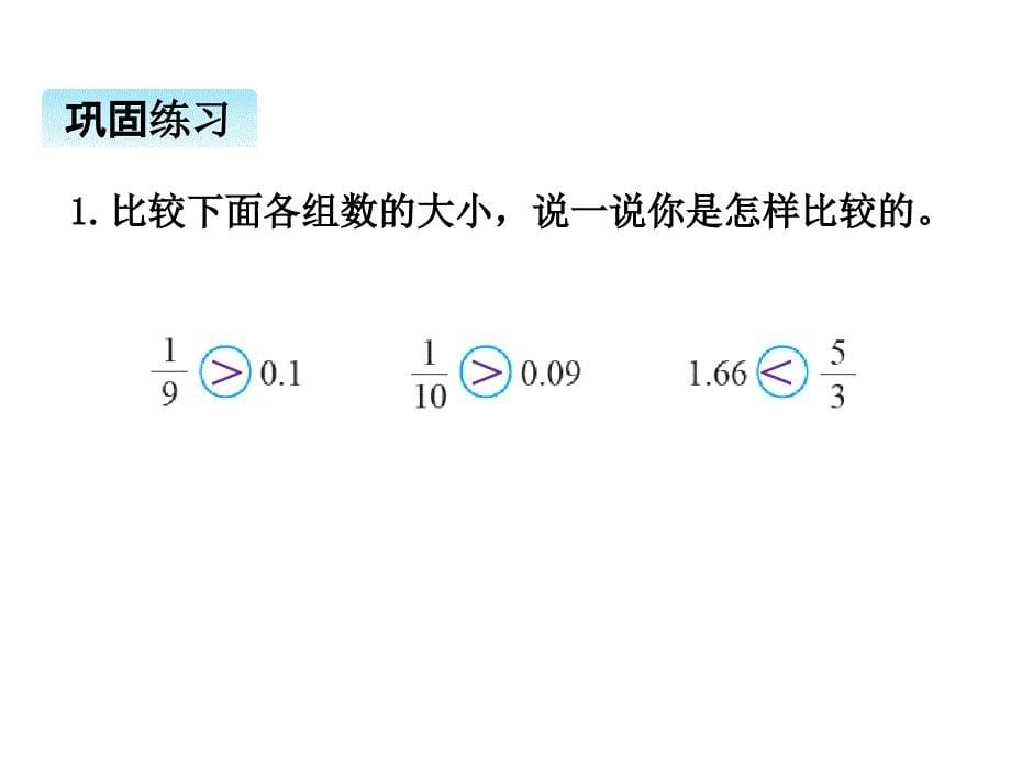 北师版五年级数学下册一3分数王国与小数王国_第5页