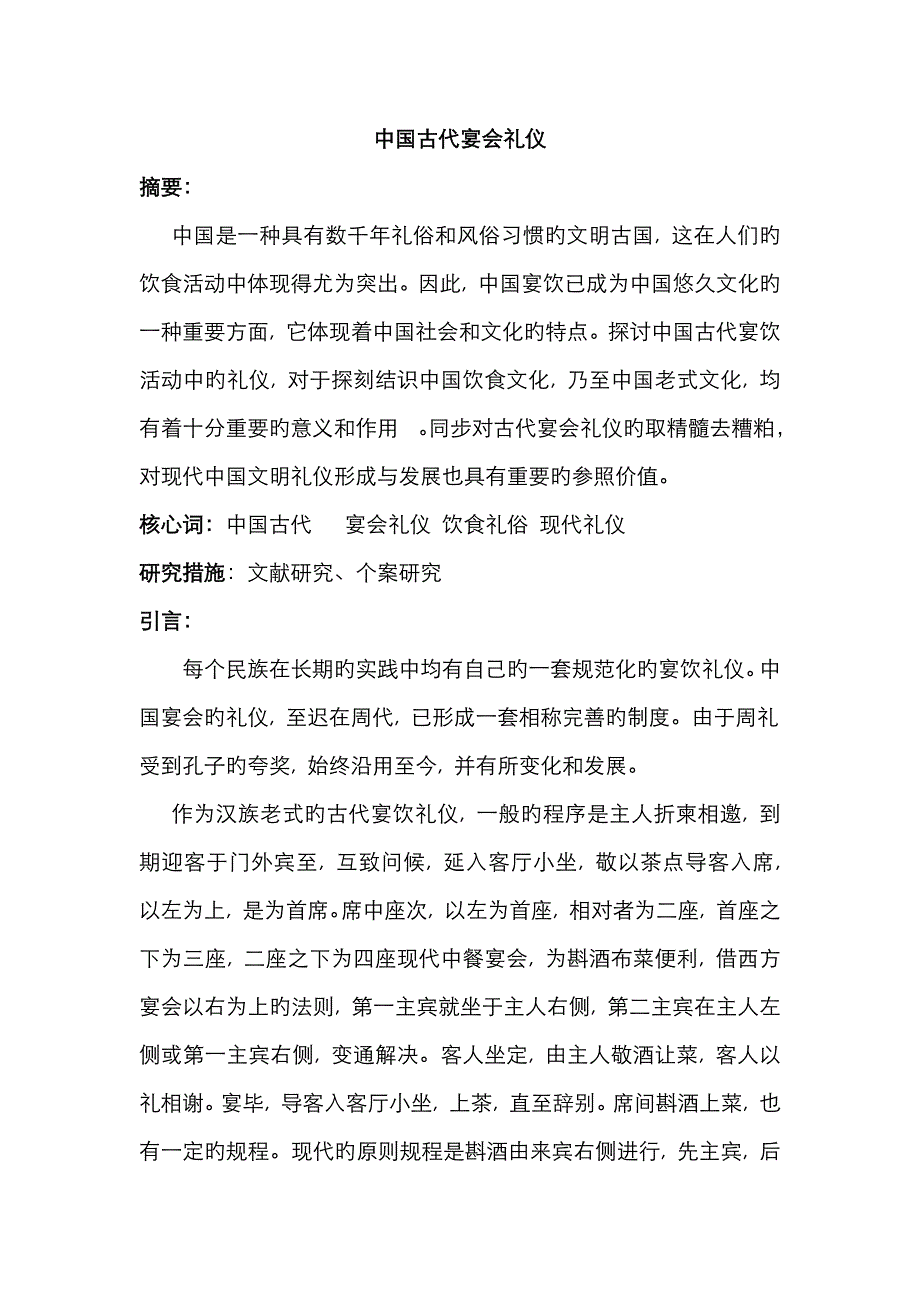 中国古代宴会礼仪_第1页