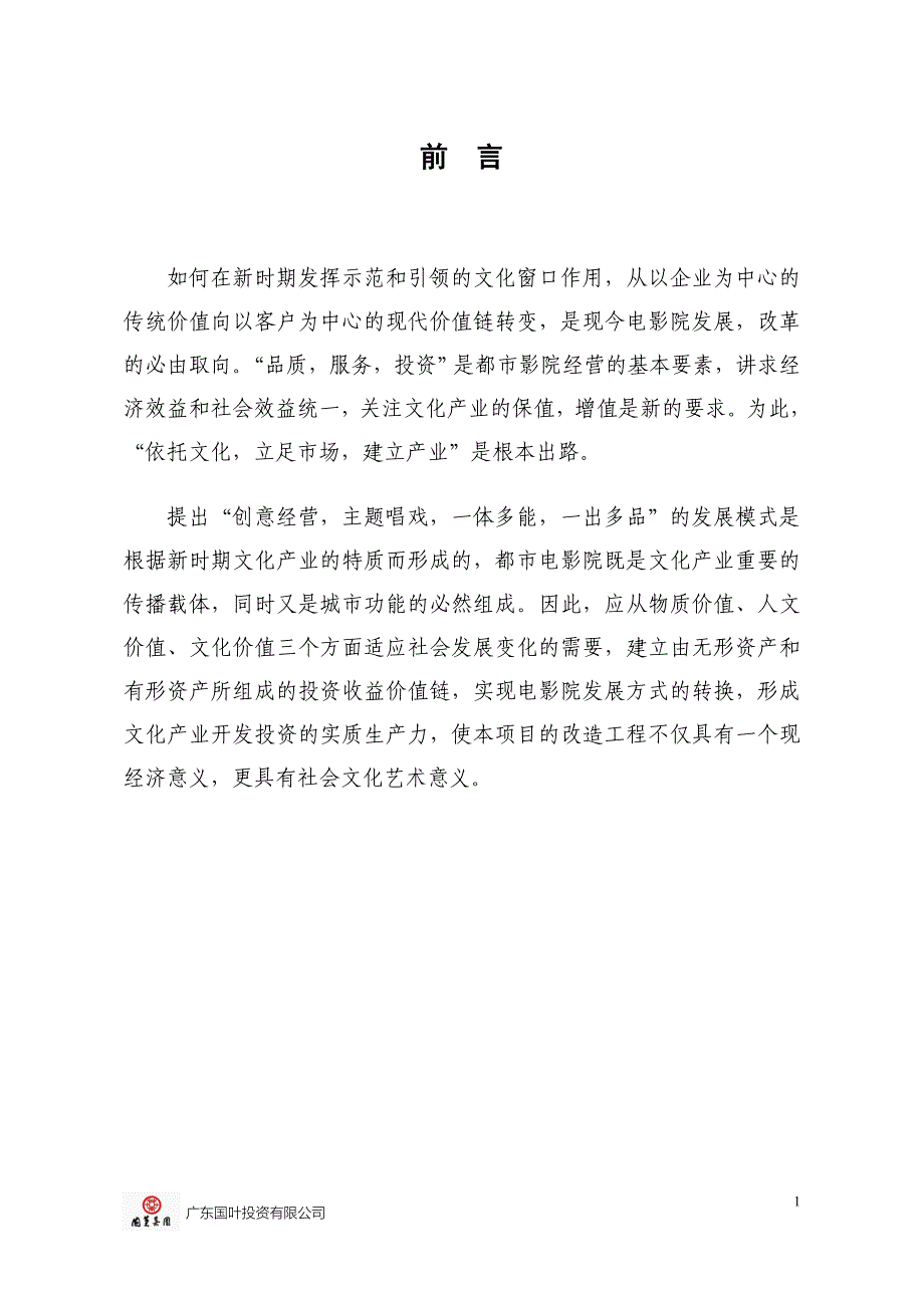 永汉电影院扩建改造项目可行性研究报告_第1页