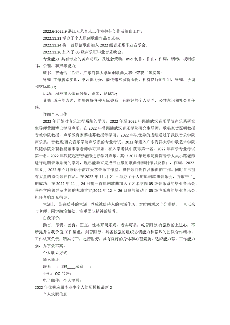 2022年优秀应届毕业生个人简历模板最新3篇 应届毕业生优秀简历范文模板_第2页