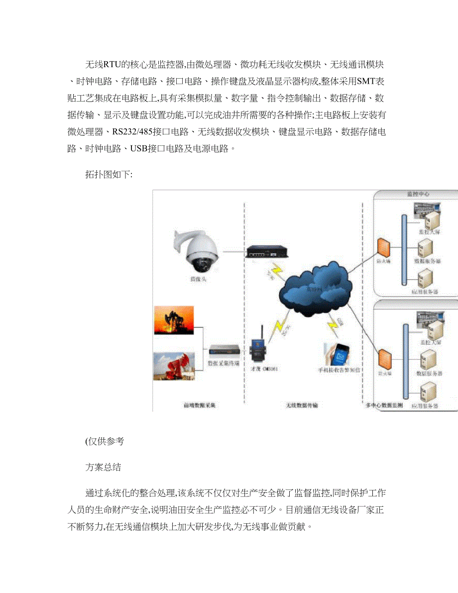 油田智能化无线远程监控系统方案(完整版)实用资料_第3页