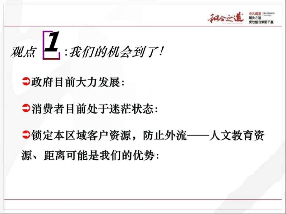 晋江安海沙城营销策略_第3页