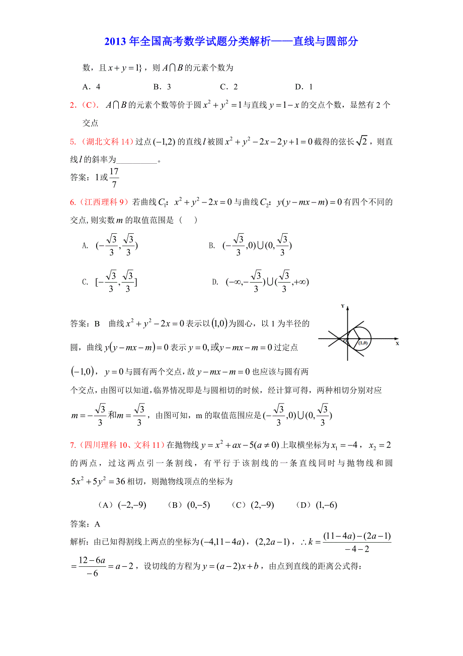 2013年高考数学试题(9)直线与圆的方程_第2页