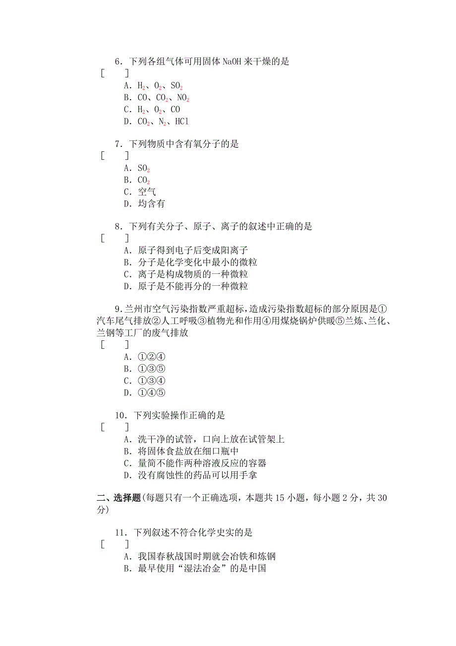 甘肃省中考化学试题及答案_第2页