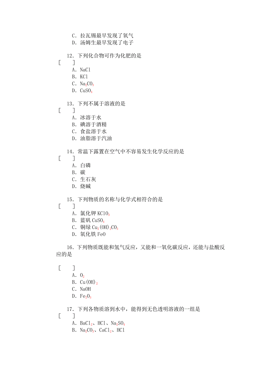 甘肃省中考化学试题及答案_第3页