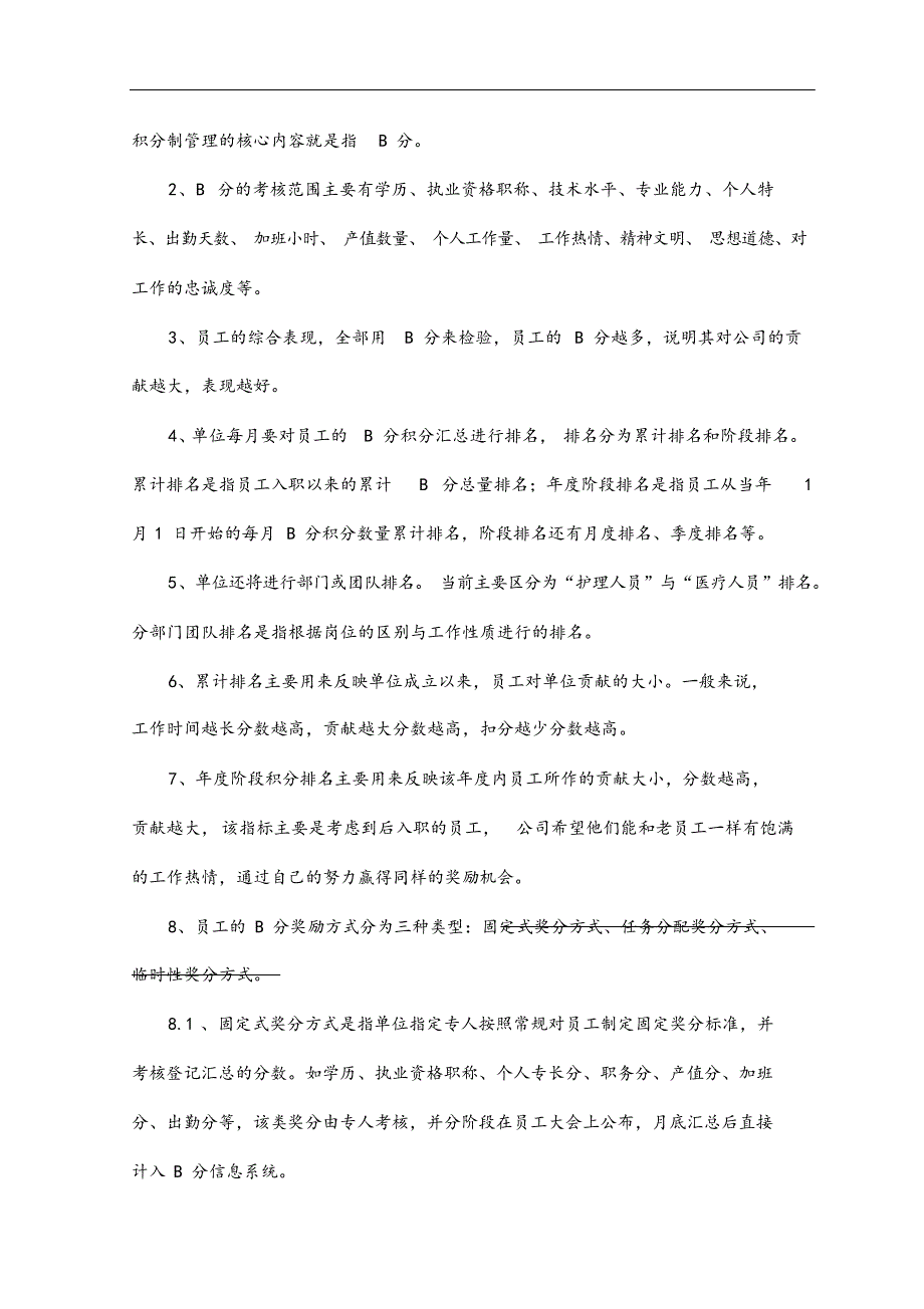 最新版医院积分制管理细则.docx_第2页