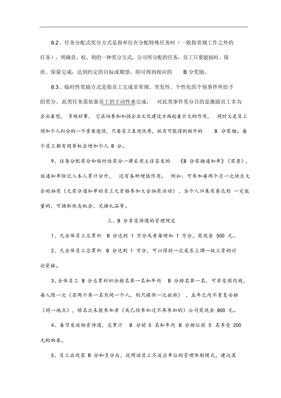 最新版医院积分制管理细则.docx_第3页