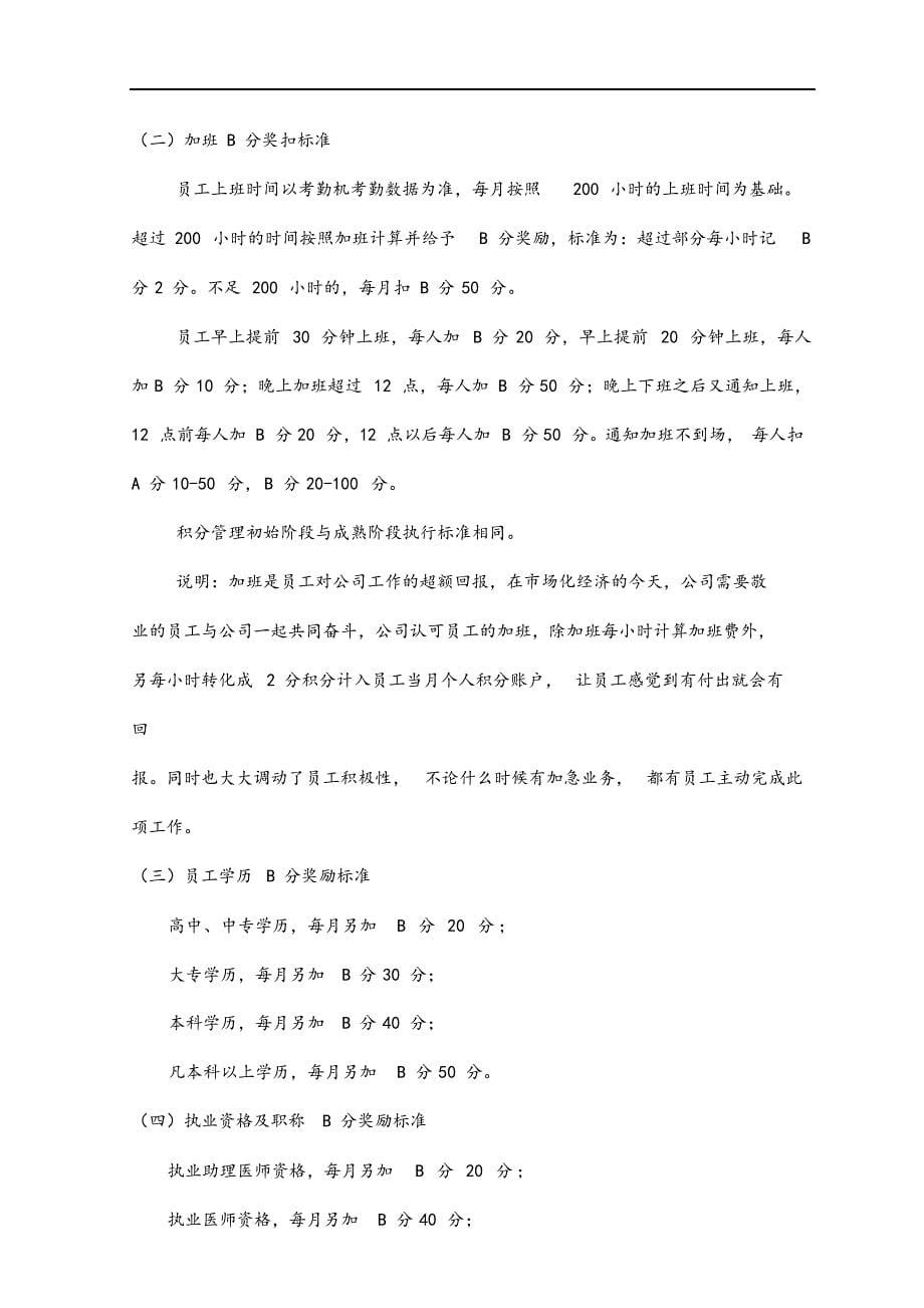 最新版医院积分制管理细则.docx_第5页