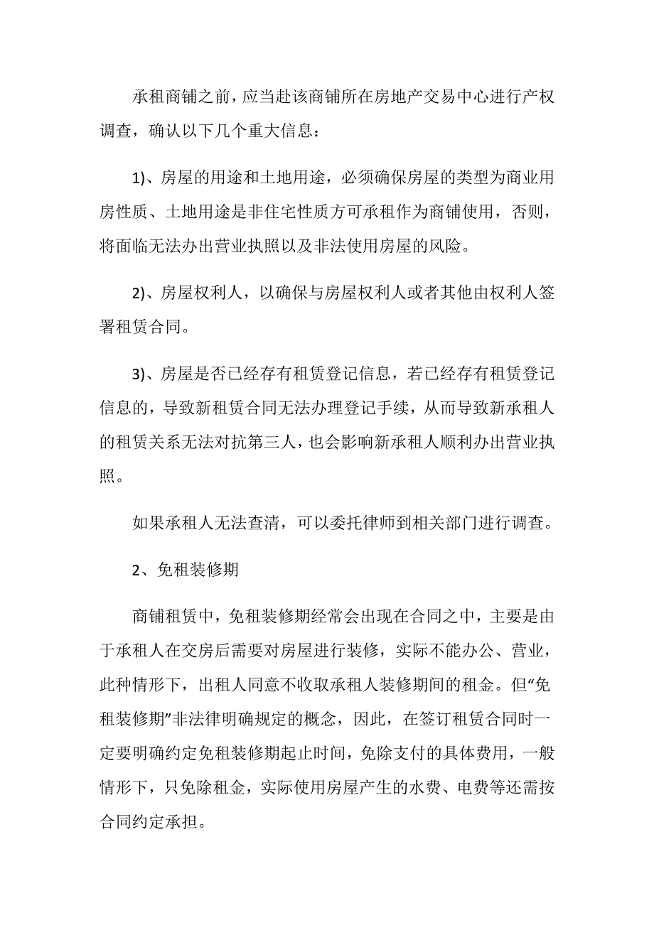 签署商场租赁合同的注意事项是什么-_第3页