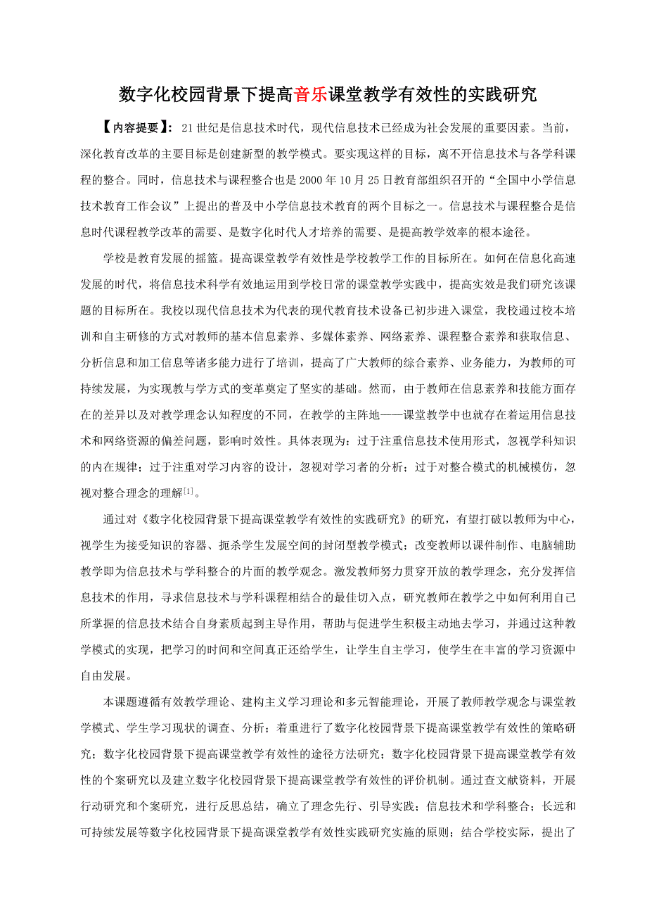 数字化背景课堂教学_第1页