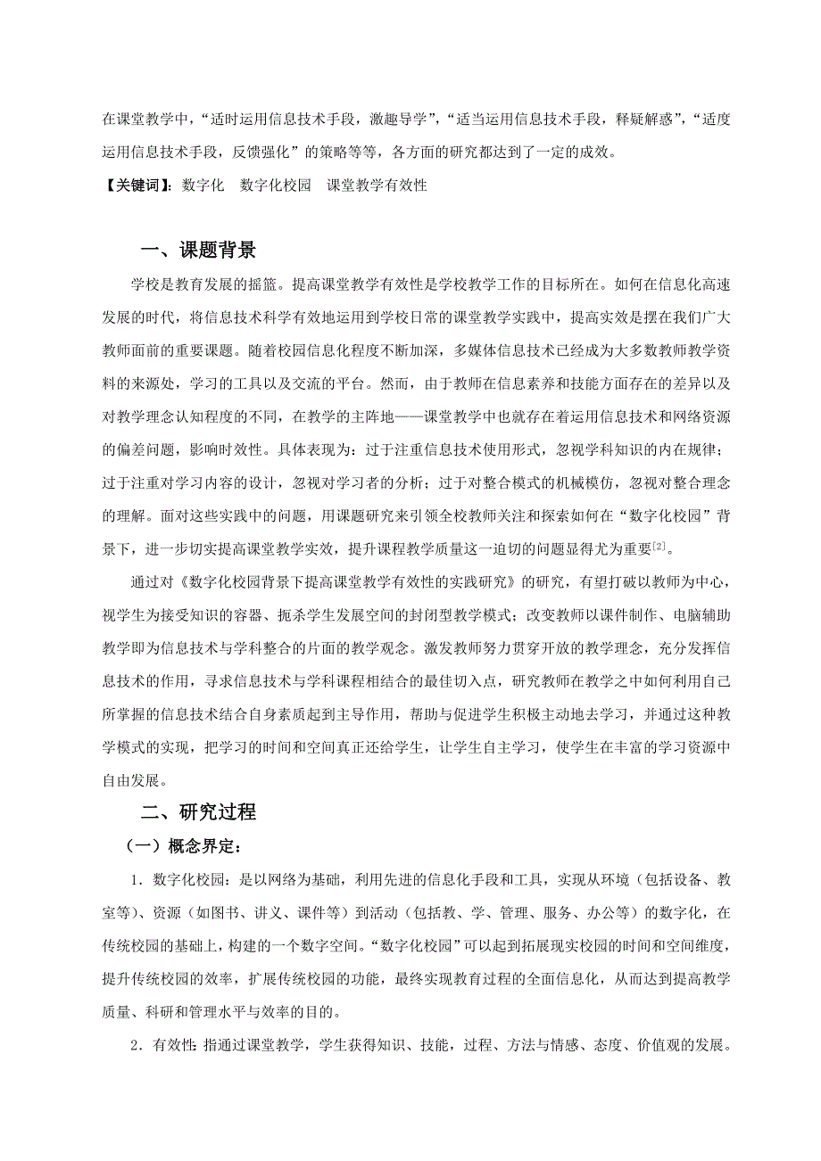 数字化背景课堂教学_第2页