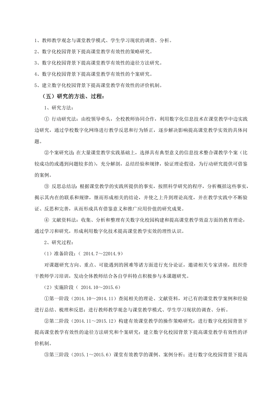 数字化背景课堂教学_第4页