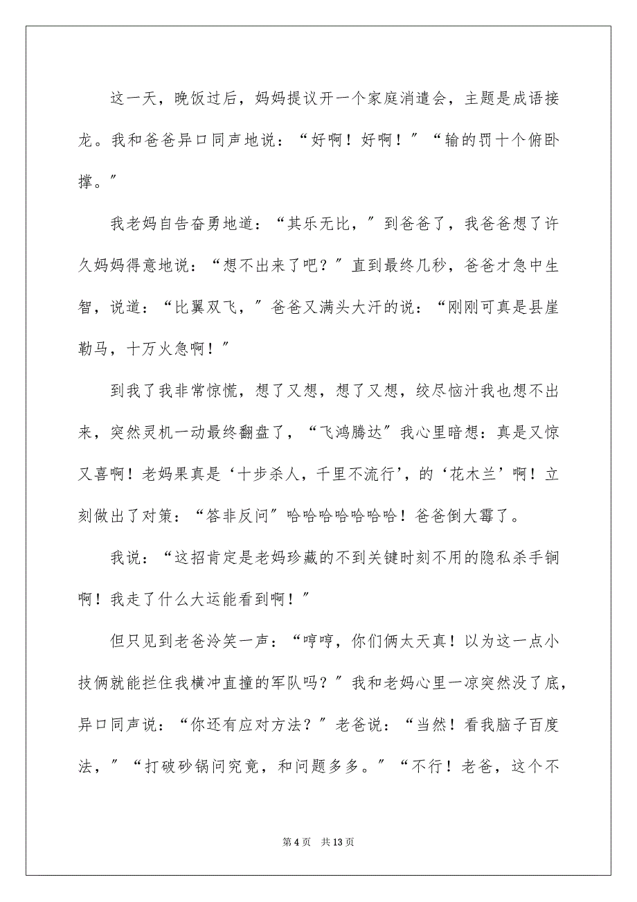 2023成语作文400字10范文.docx_第4页