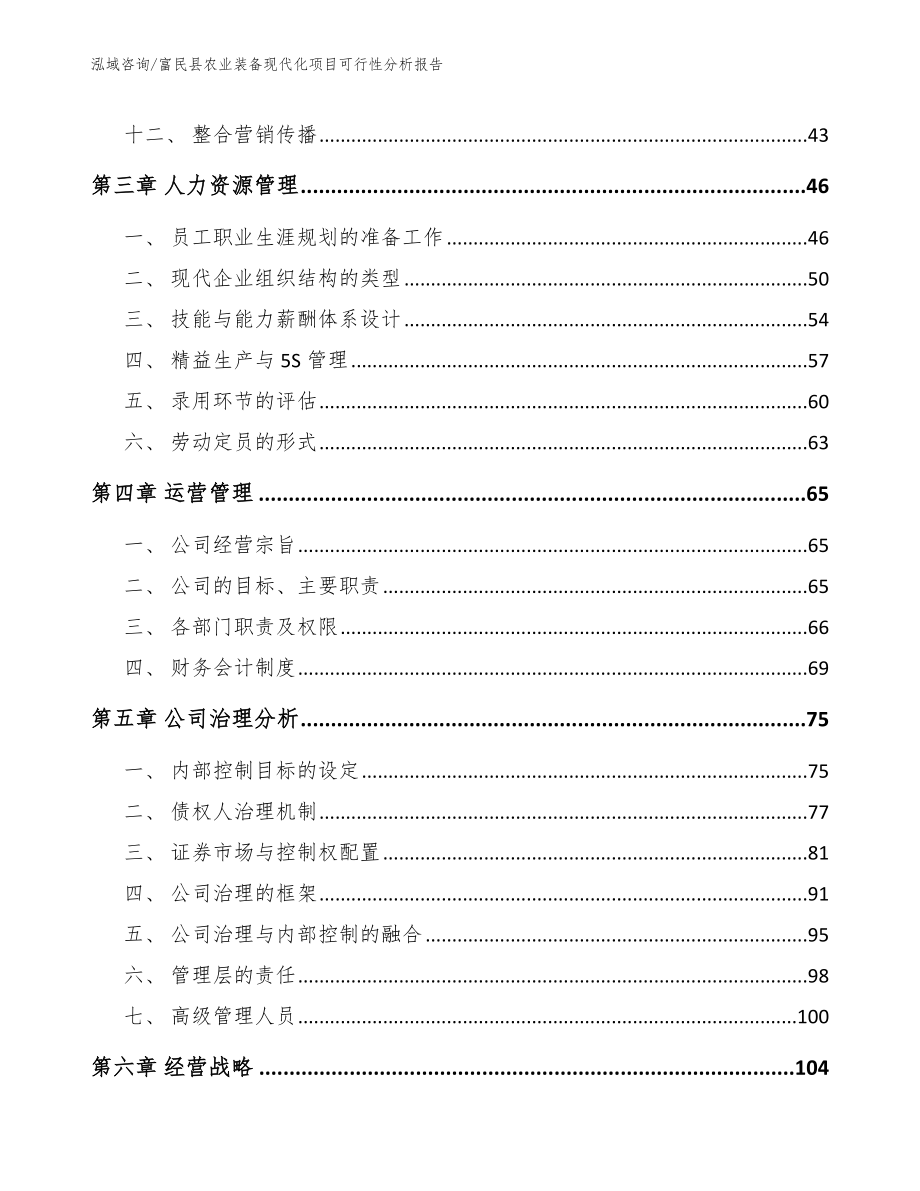 富民县农业装备现代化项目可行性分析报告范文参考_第2页