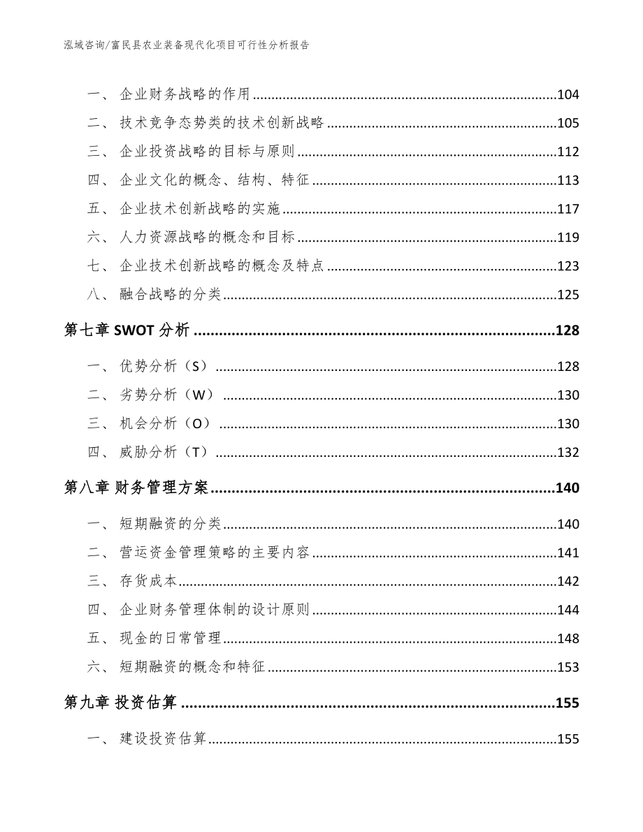 富民县农业装备现代化项目可行性分析报告范文参考_第3页