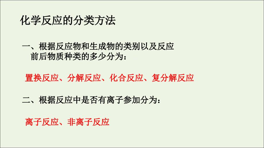 2022-2023学年高中化学专题2.2.1酸碱盐在水溶液中的电离课件新人教版必修_第4页