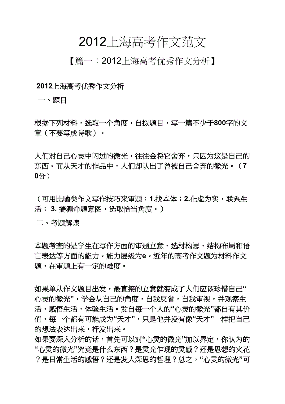 上海高考作文范文.docx_第1页