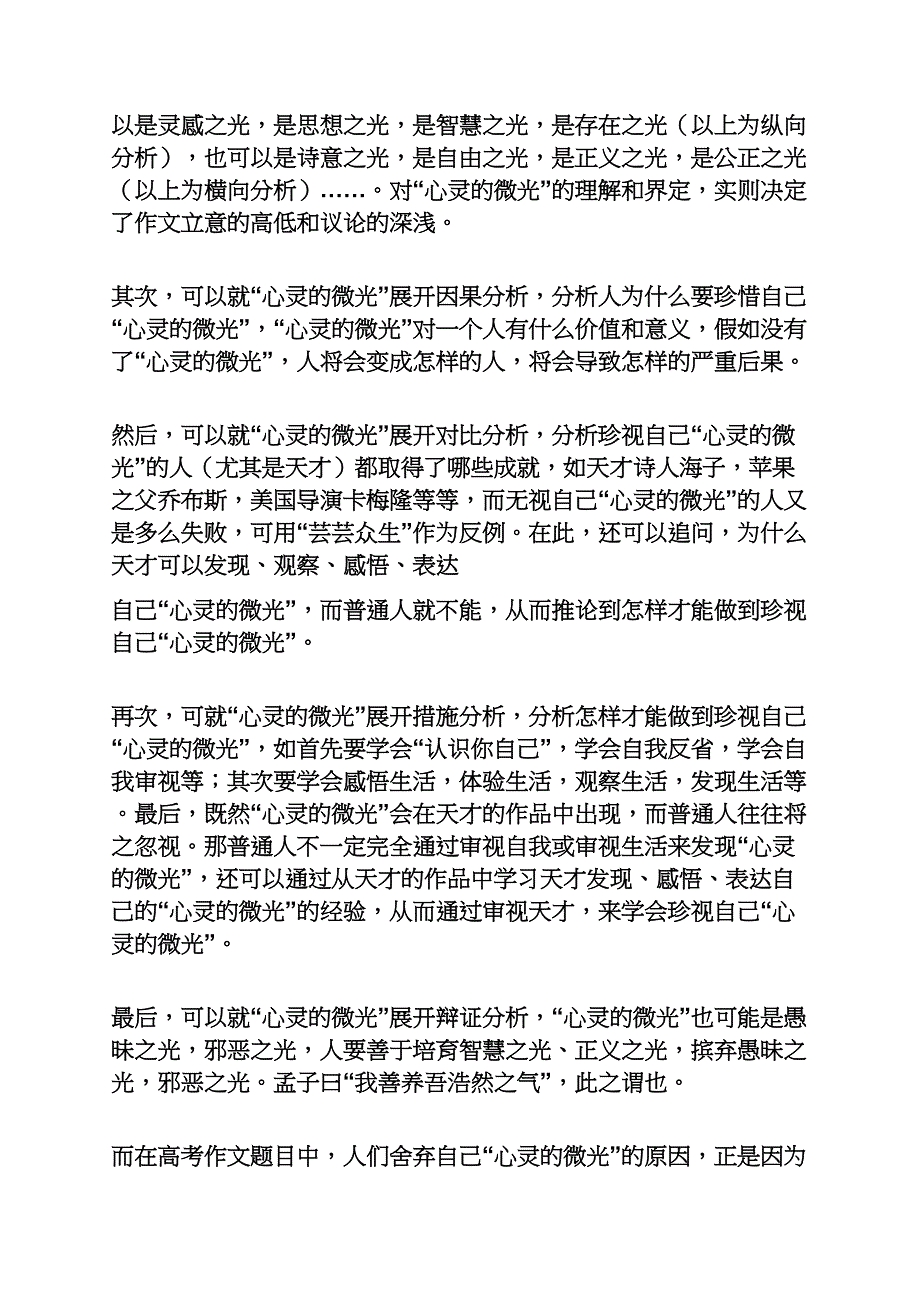 上海高考作文范文.docx_第2页