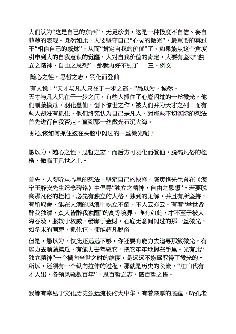 上海高考作文范文.docx_第3页