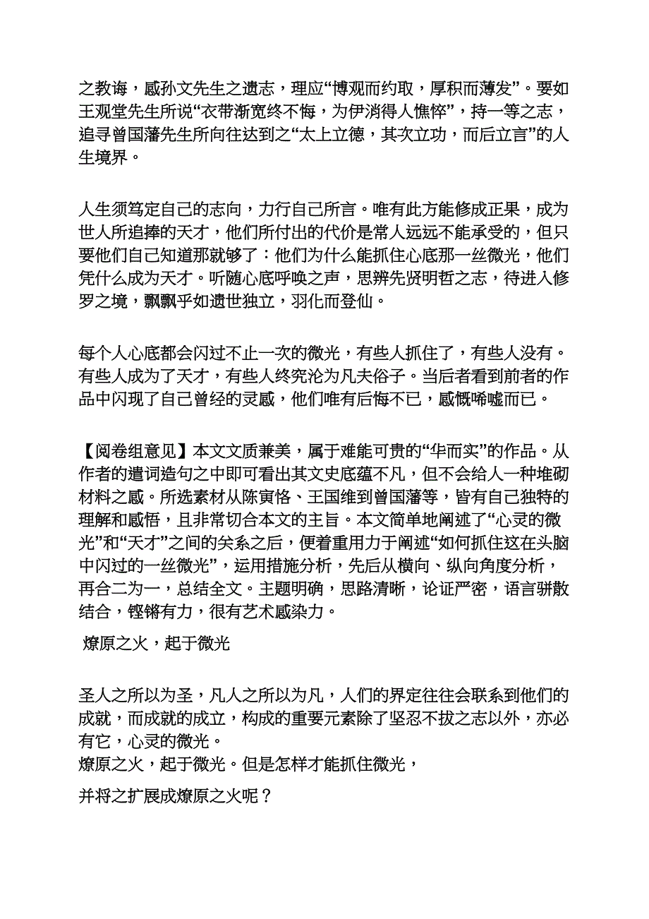 上海高考作文范文.docx_第4页