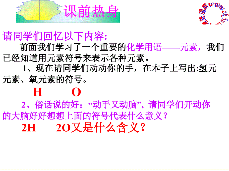 新人教九年级上化学化学式与化合价课件_第1页