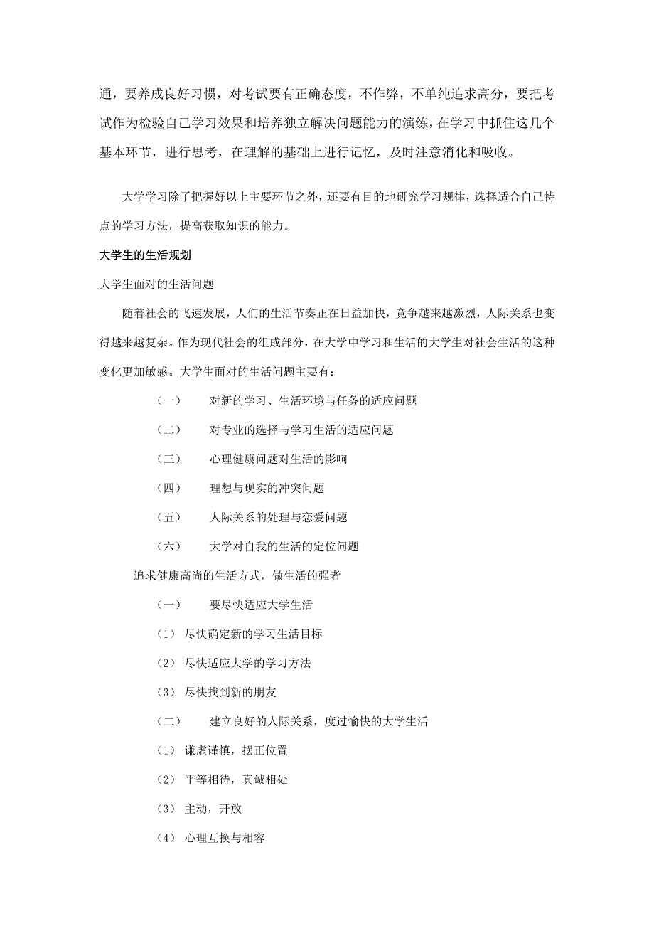 大学生学习与生活规划_第3页