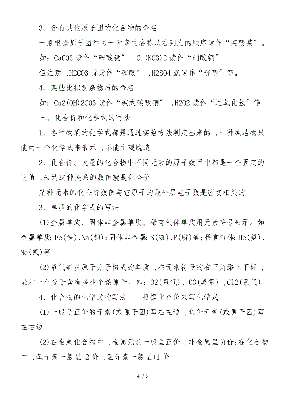 初三化学教学教案：物质组成的表示方法_第4页