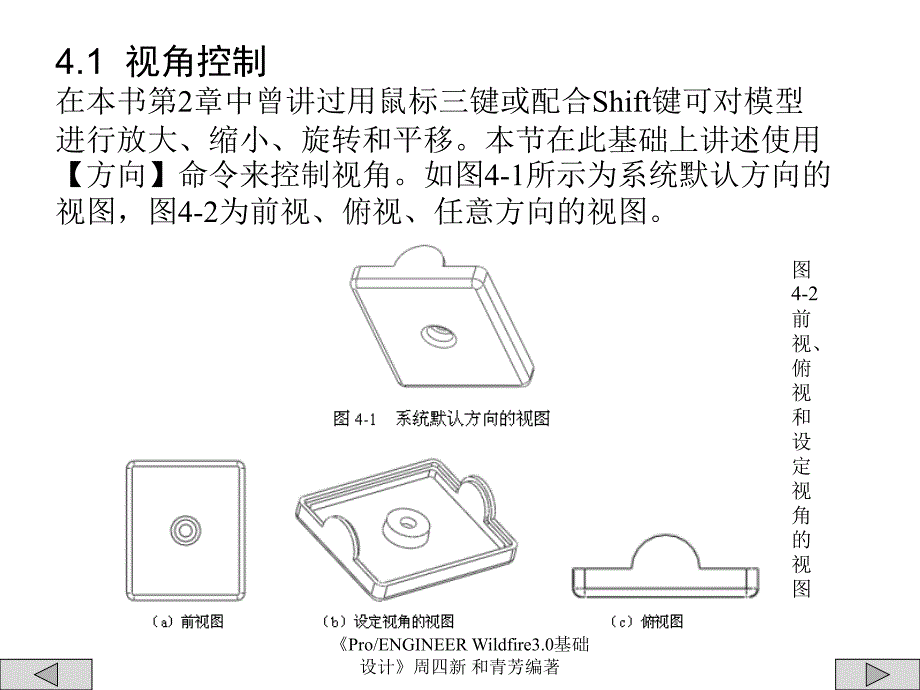 最新周四新proe3基础教案4ppt课件PPT课件_第2页