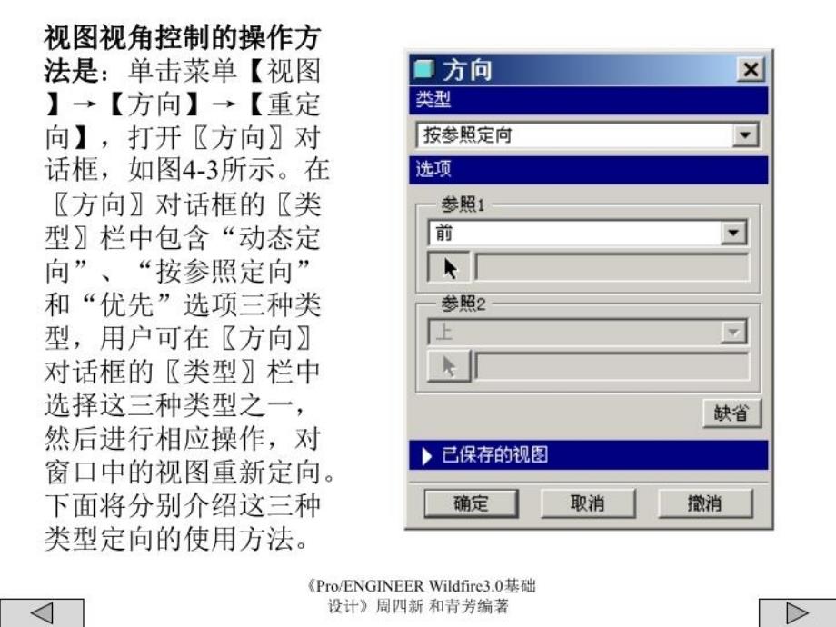 最新周四新proe3基础教案4ppt课件PPT课件_第3页