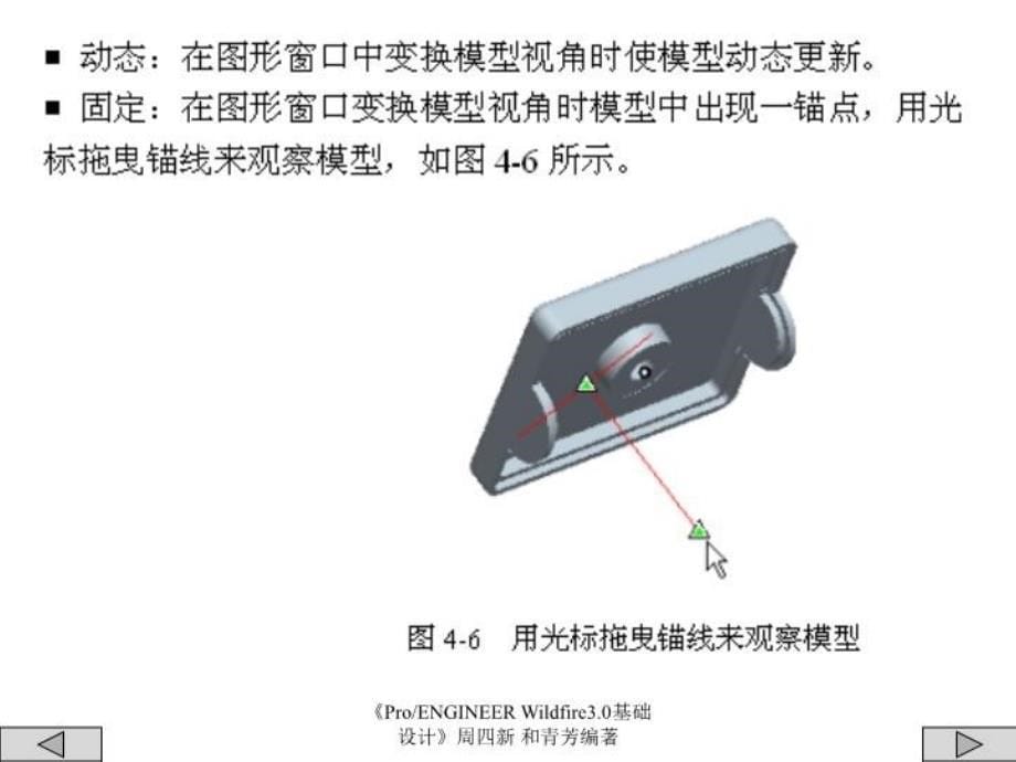 最新周四新proe3基础教案4ppt课件PPT课件_第5页