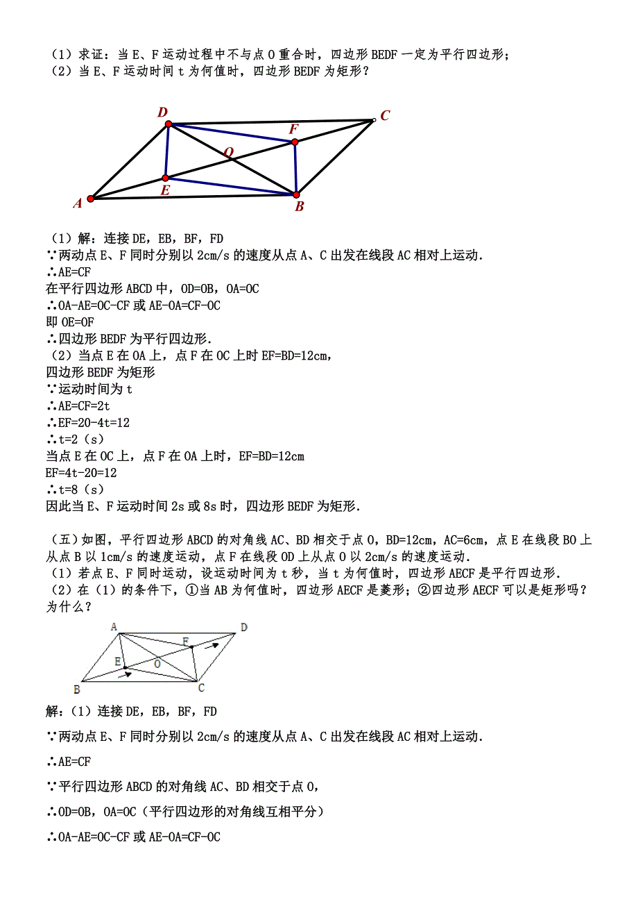 2015特殊四边形动点问题专题训练及解析_第3页