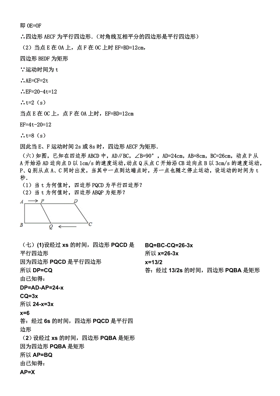 2015特殊四边形动点问题专题训练及解析_第4页