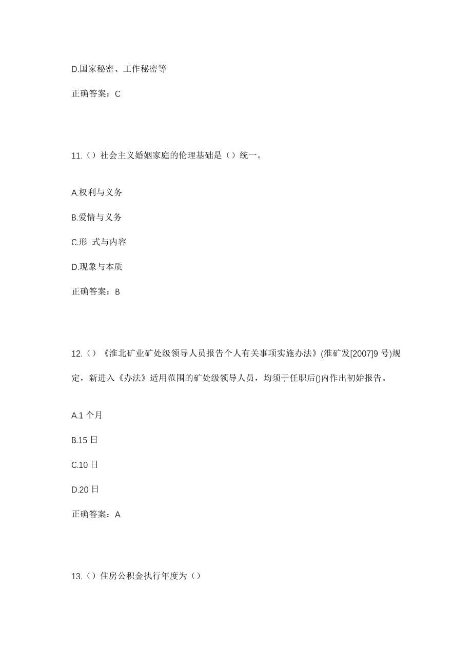 2023年宁夏吴忠市利通区胜利镇富荣社区工作人员考试模拟试题及答案_第5页