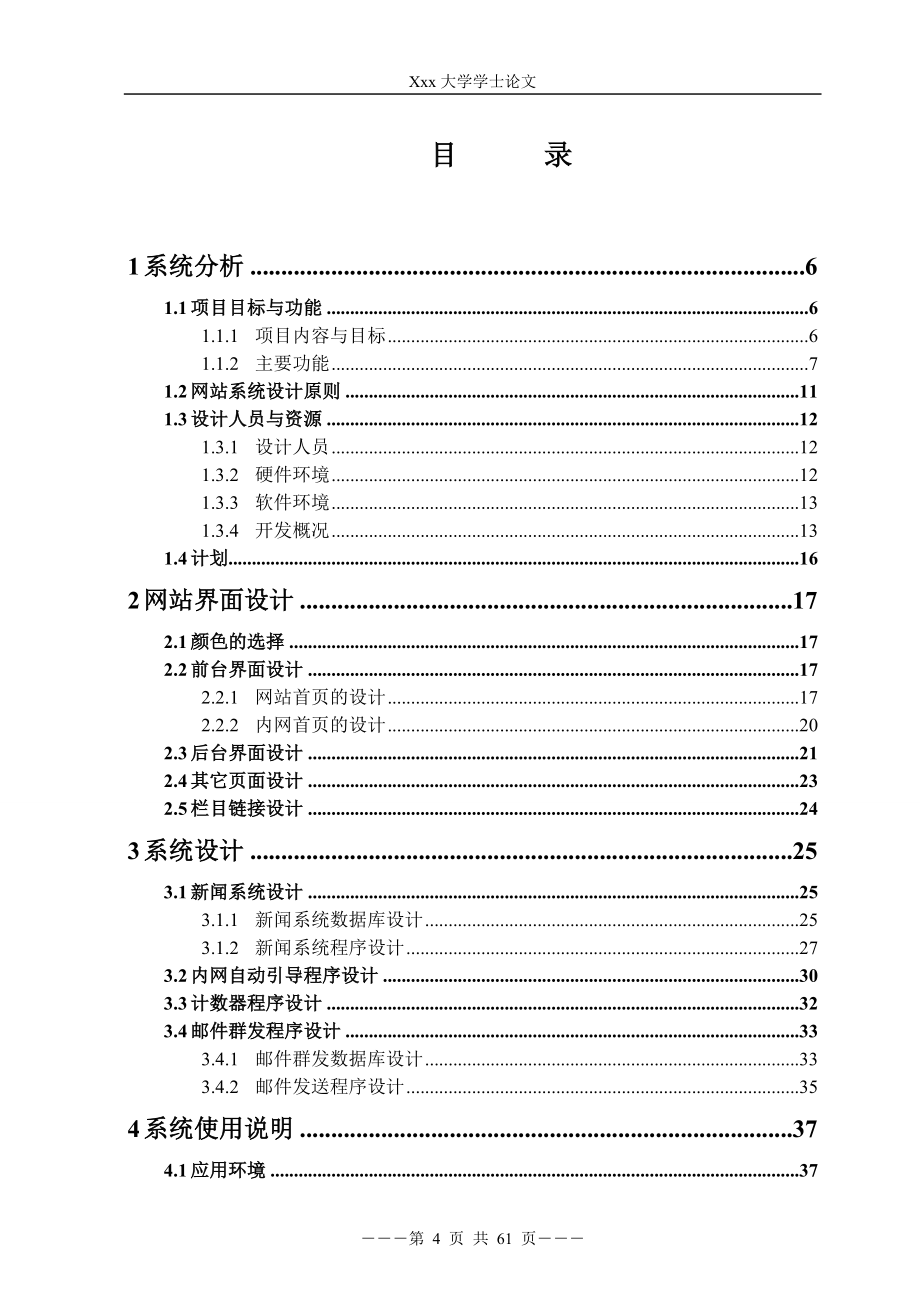 基于ASP+Access的信息学院网站系统设计及实现毕业论文_第4页