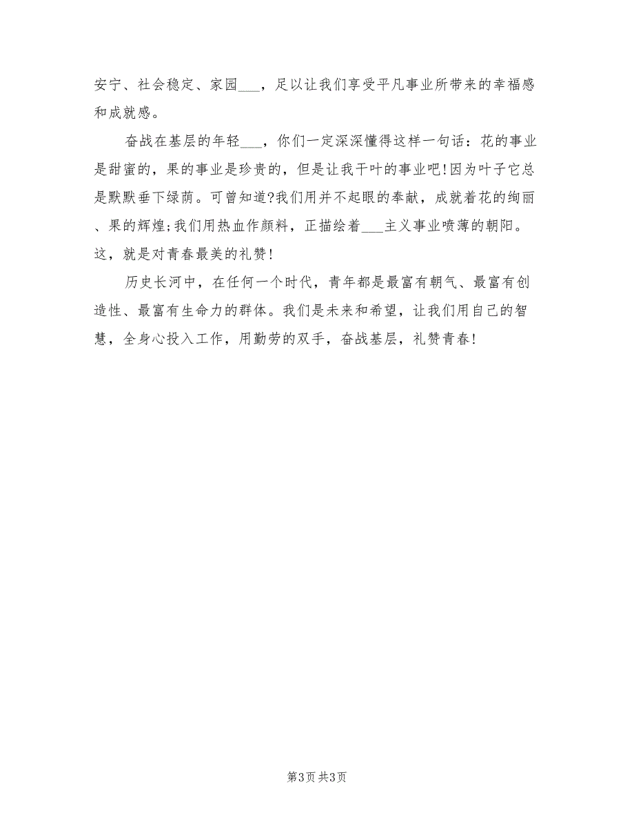 2022年司法助理员的个人工作总结_第3页