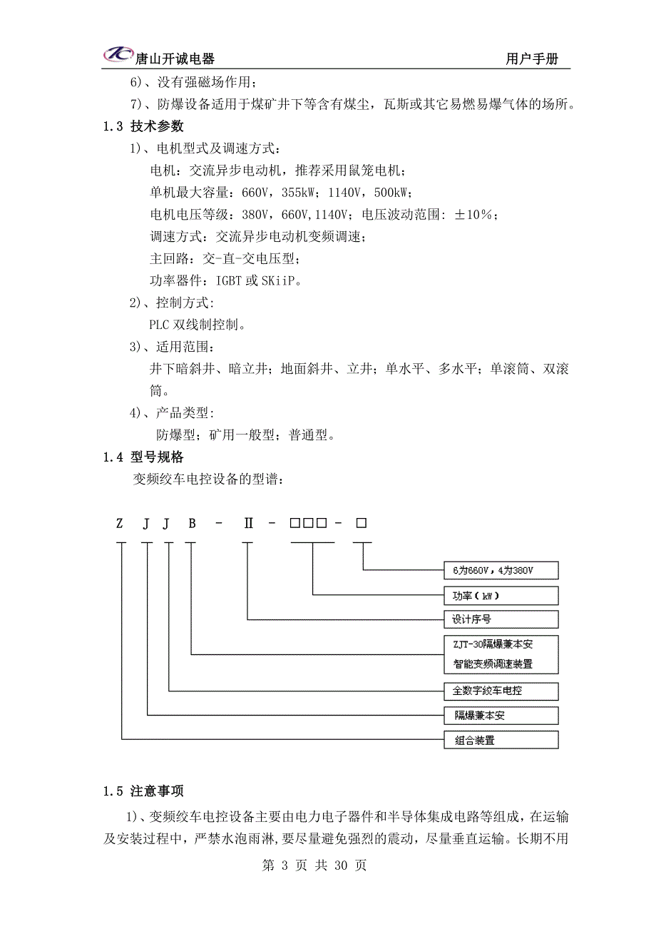 斜井防爆变频绞车PLC控制系统用户手册_第4页