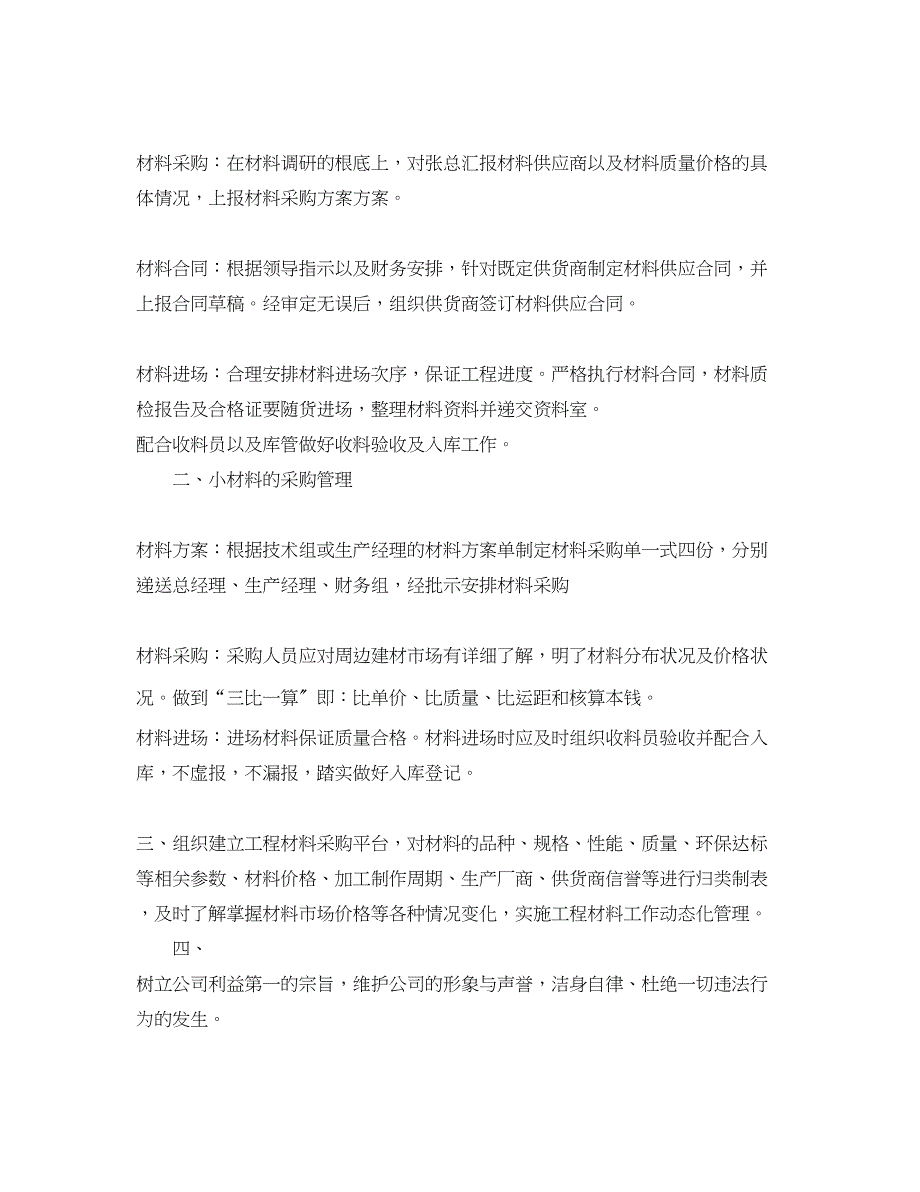 2023年材料部全工作计划.docx_第2页