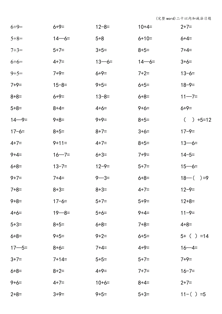 (完整word)二十以内加减法习题.doc_第1页