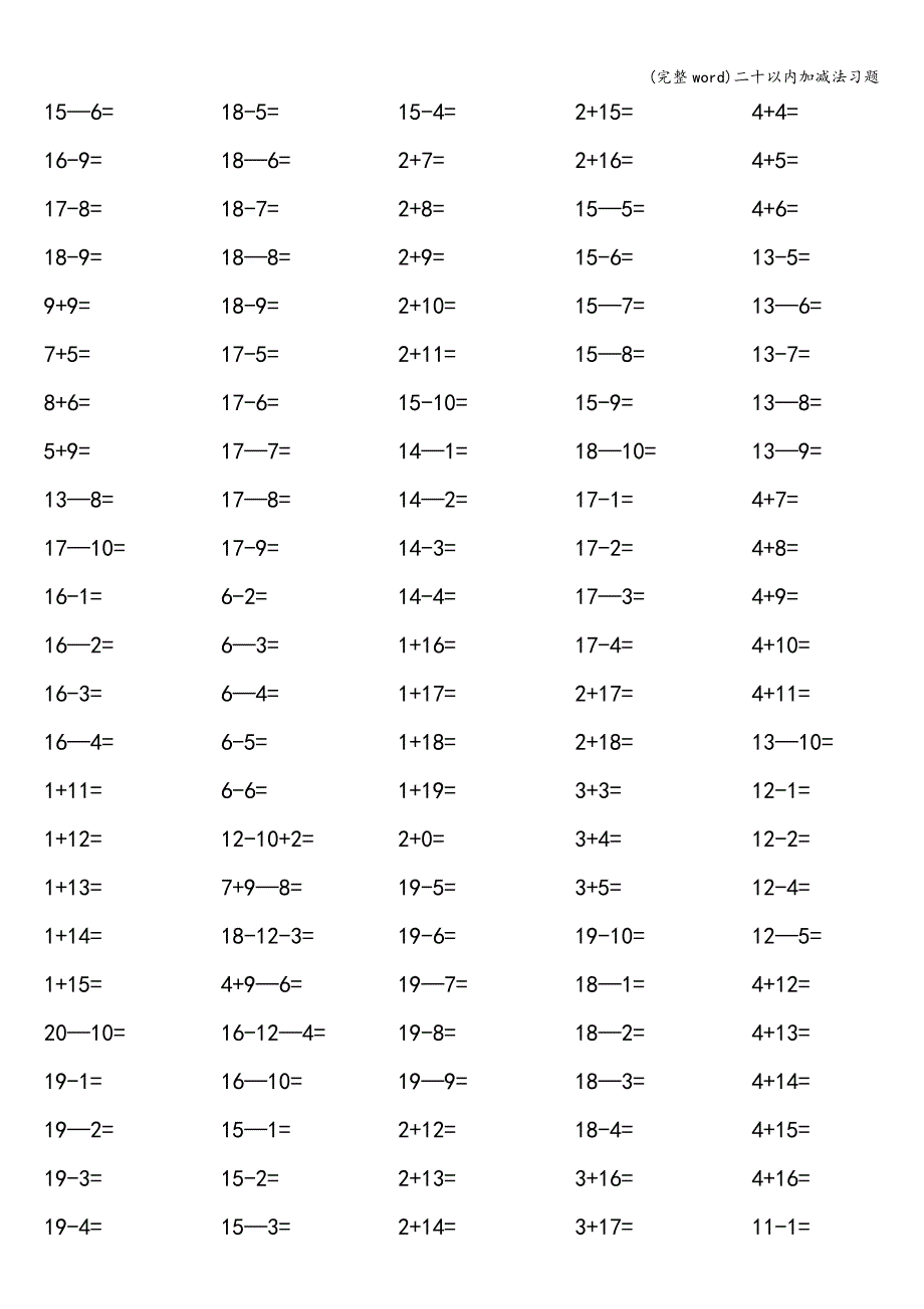 (完整word)二十以内加减法习题.doc_第3页