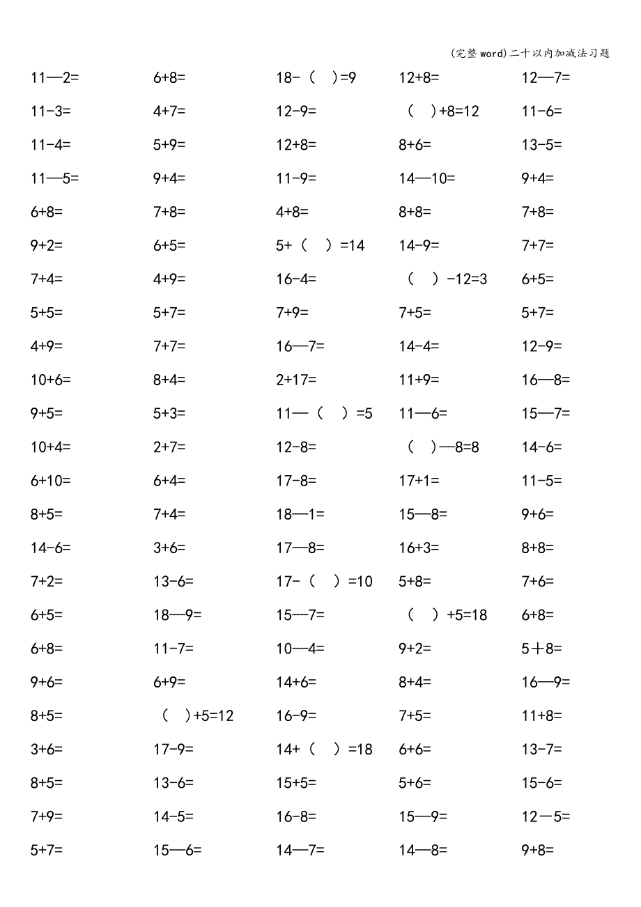 (完整word)二十以内加减法习题.doc_第4页