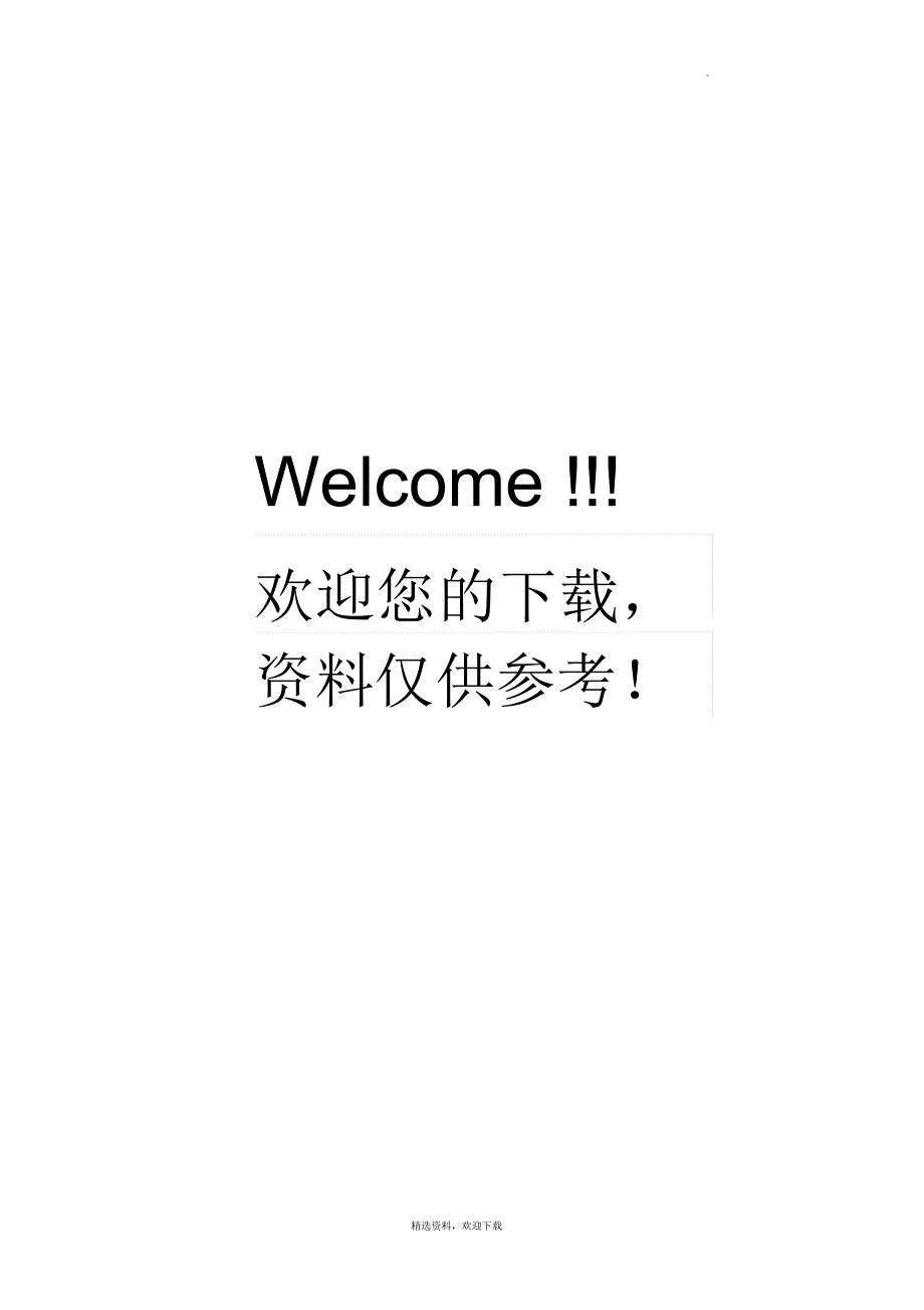 公司组织框架-整体运营控制流程图_第3页