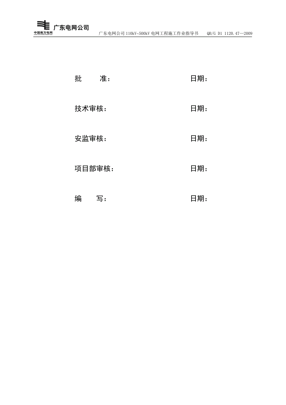 人工挖孔桩基础作业指导书SDXL03_第2页