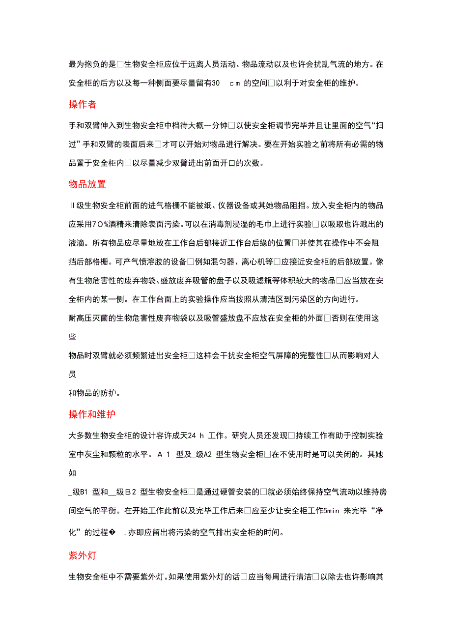 检验科生物安全培训材料_第4页