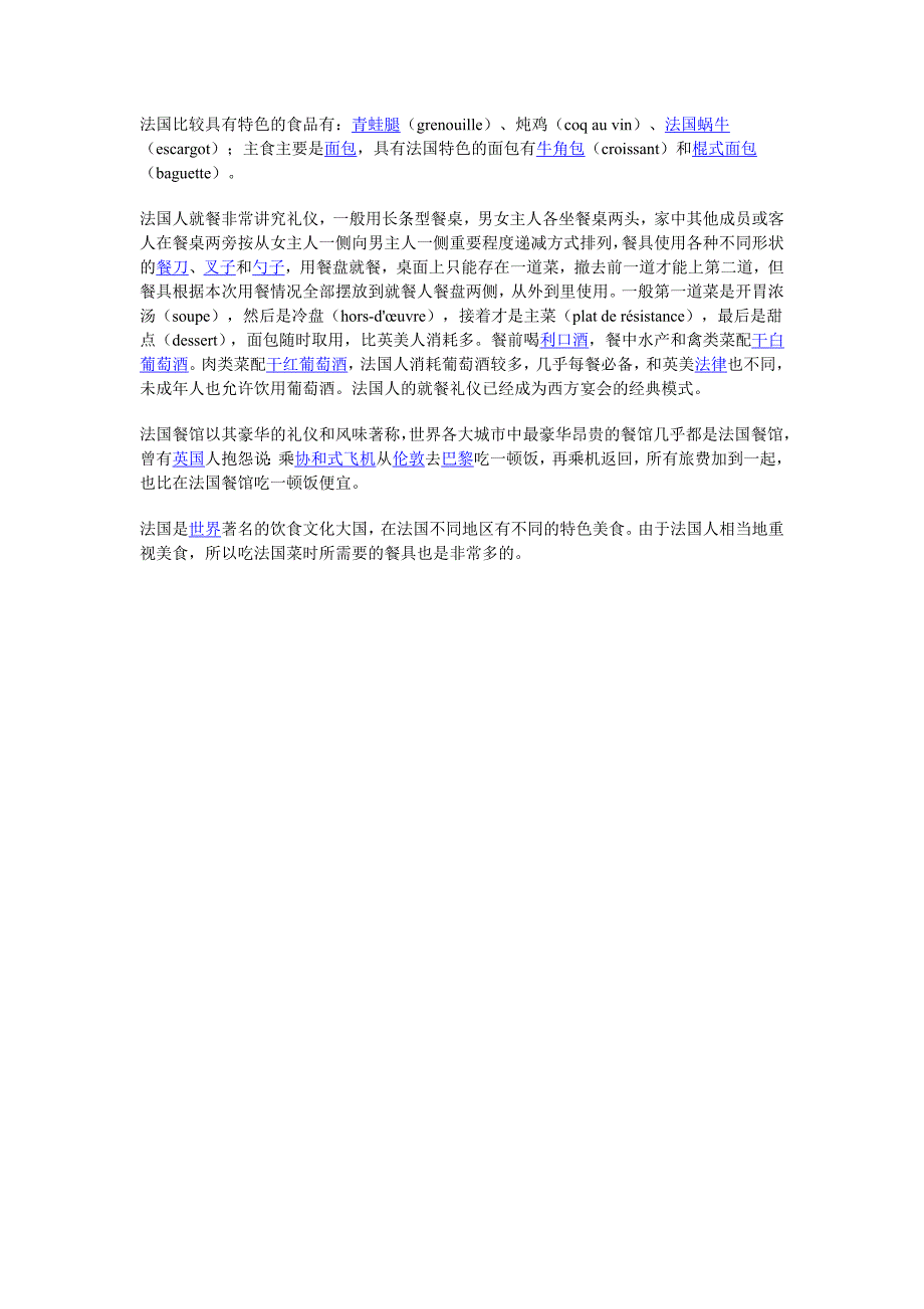 9unit10法国饮食文化_第2页